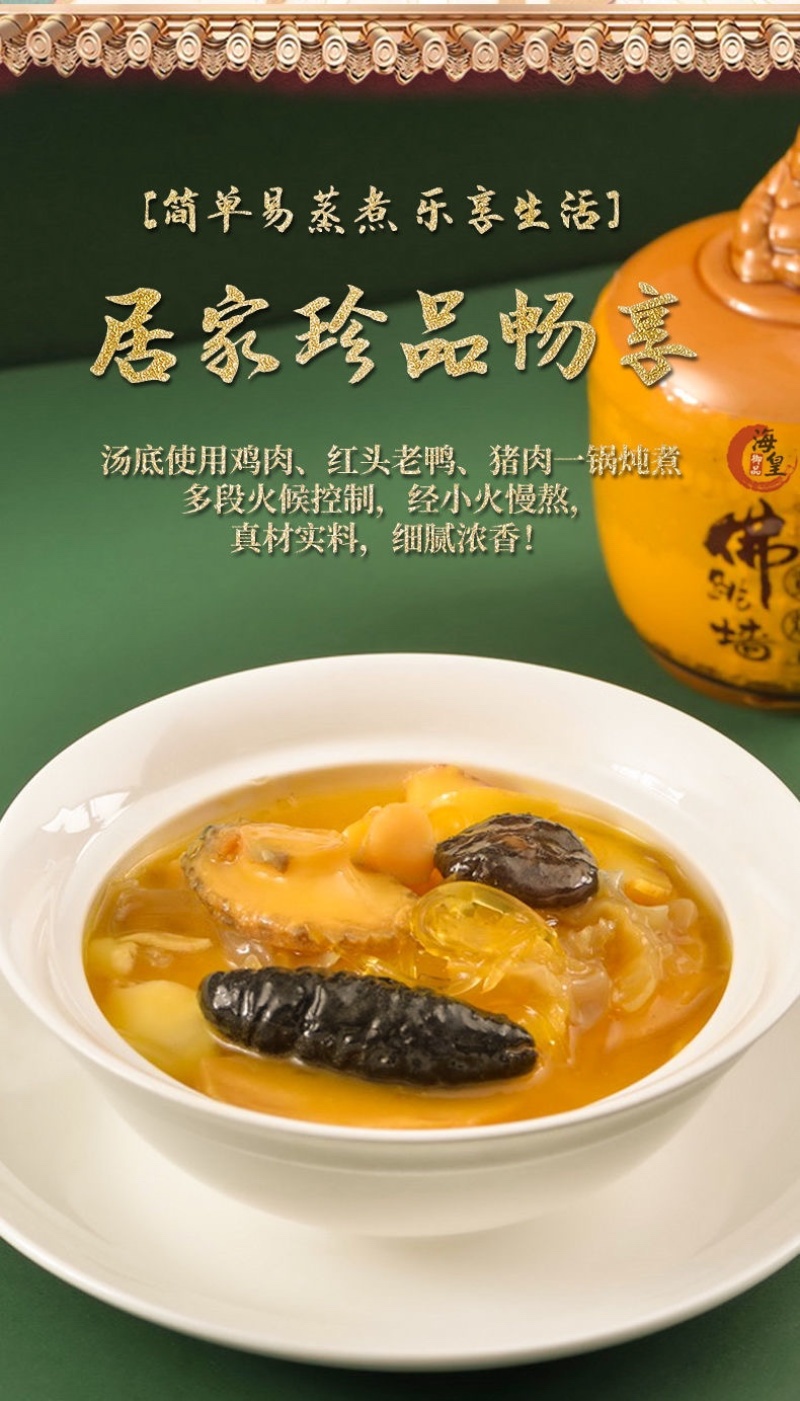 聚汤缘佛跳墙