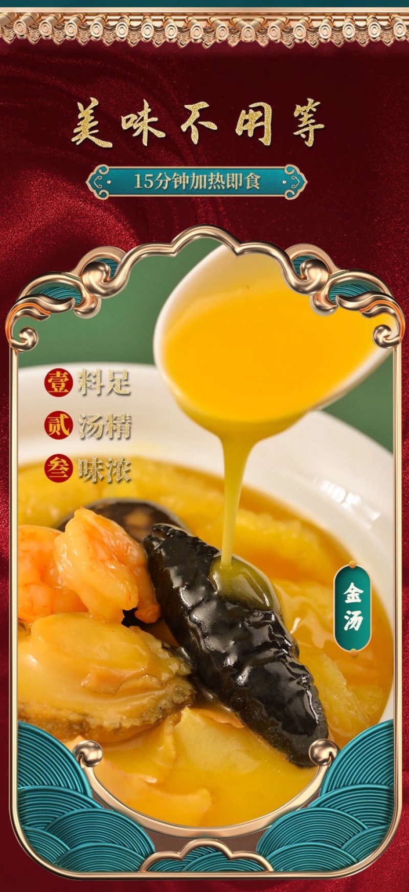 聚汤缘佛跳墙