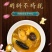 聚汤缘佛跳墙