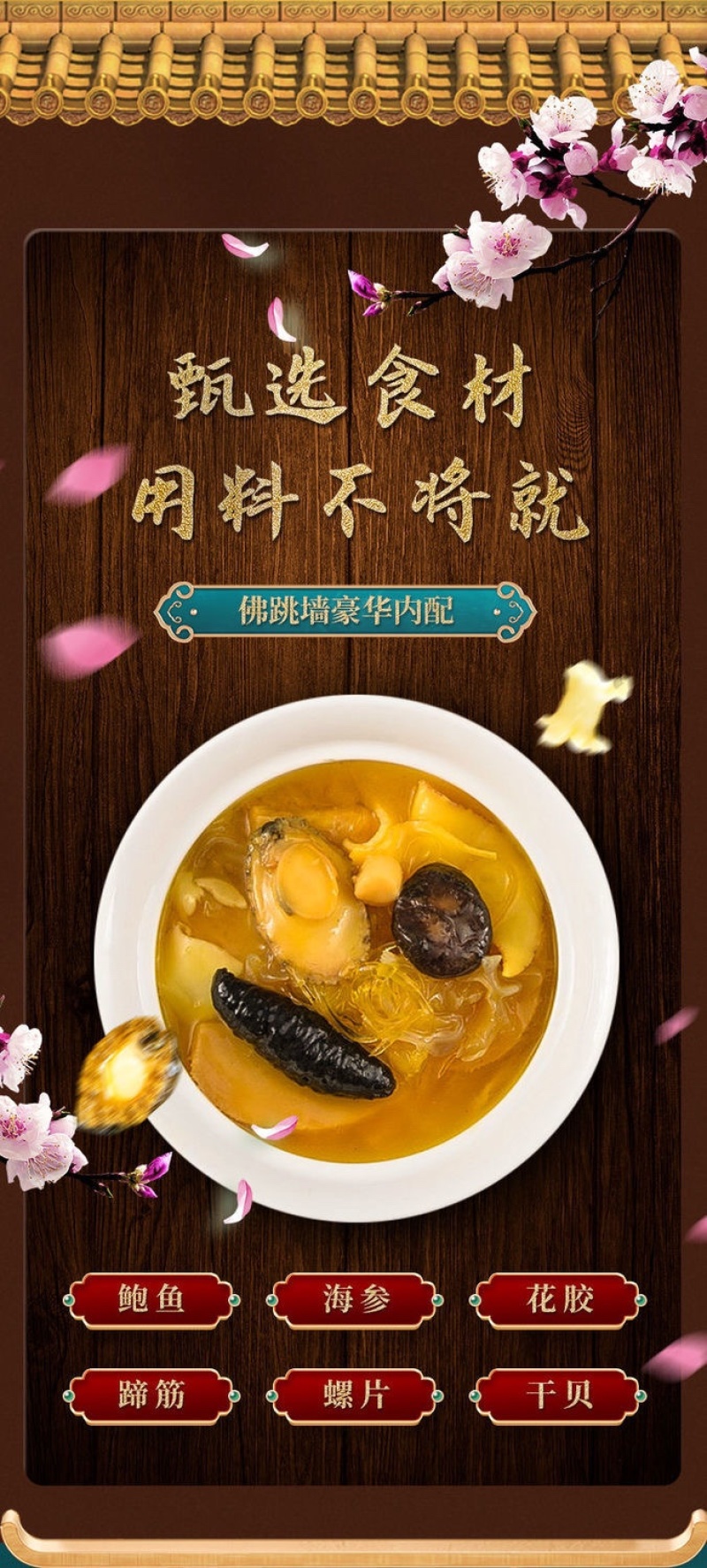 聚汤缘佛跳墙