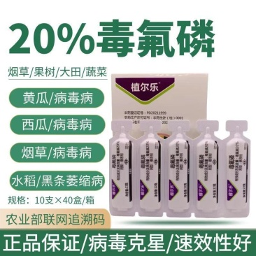 植尔乐20%毒氟磷黄瓜烟草番茄辣椒西瓜马铃薯病毒病专用药