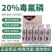 植尔乐20%毒氟磷黄瓜烟草番茄辣椒西瓜马铃薯病毒病专用药
