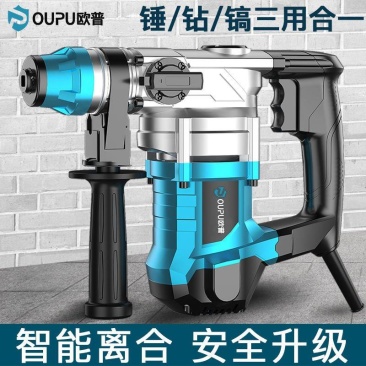 欧普电锤电镐多用大功率工业级多功能冲击钻电钻机混凝土电动