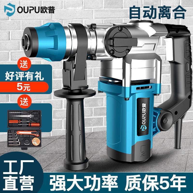 欧普电锤电镐多用大功率工业级多功能冲击钻电钻机混凝土电动