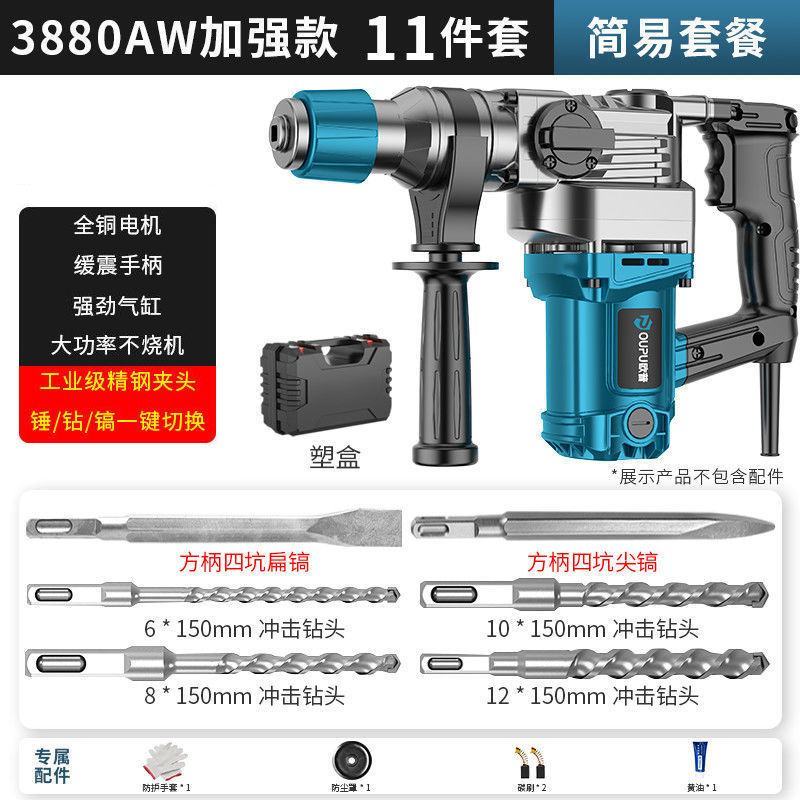 欧普电锤电镐多用大功率工业级多功能冲击钻电钻机混凝土电动