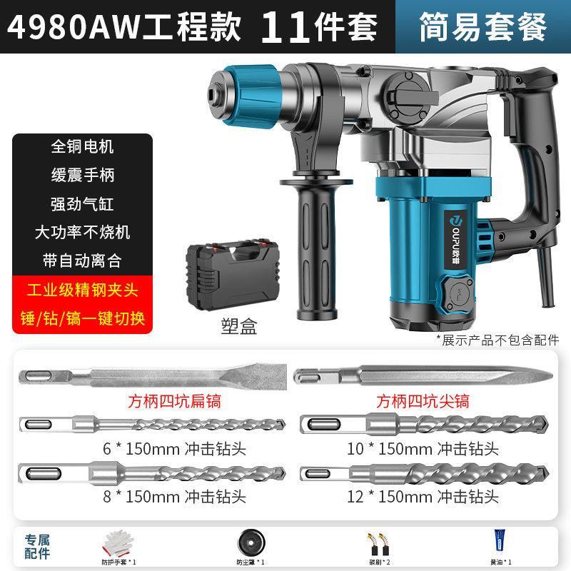 欧普电锤电镐多用大功率工业级多功能冲击钻电钻机混凝土电动