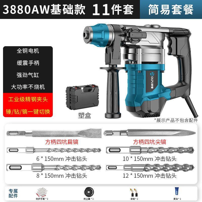 欧普电锤电镐多用大功率工业级多功能冲击钻电钻机混凝土电动