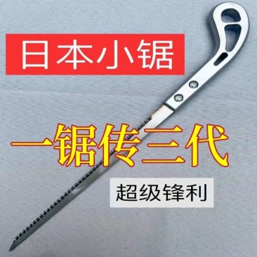 日本进口锯日本小锯园林园艺锯伐木锯日本树枝锯手板锯子燕尾