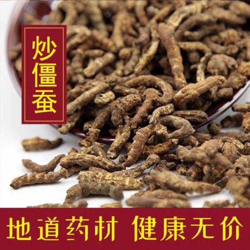 （热销）炒僵蚕麸炒僵蚕僵蚕产地大祥泰药材栈地道药材