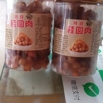 一級石峽桂圓肉