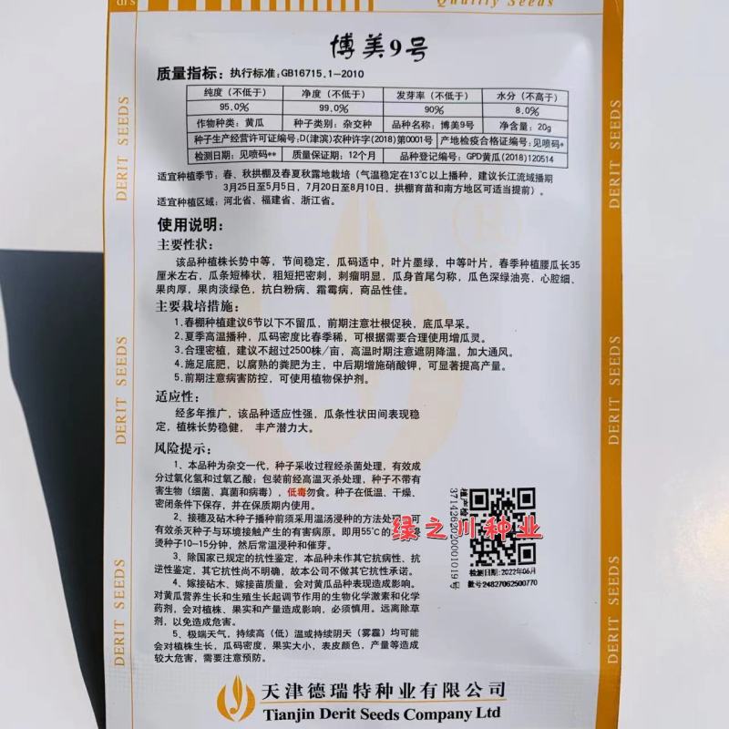 原装德瑞特博美9号黄瓜种子抗病耐热绿肉深绿油亮密刺黄瓜