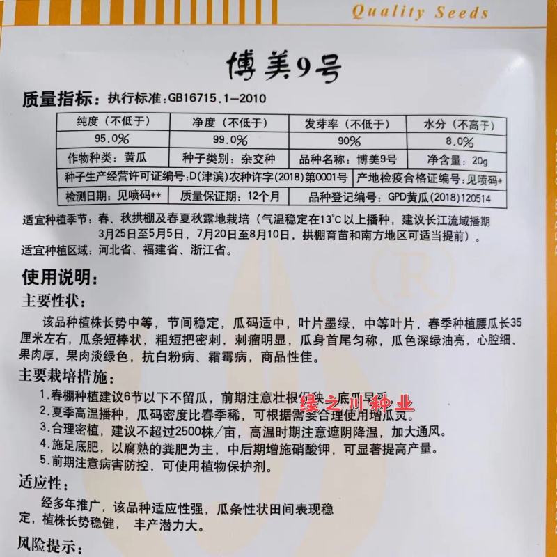 原装德瑞特博美9号黄瓜种子抗病耐热绿肉深绿油亮密刺黄瓜