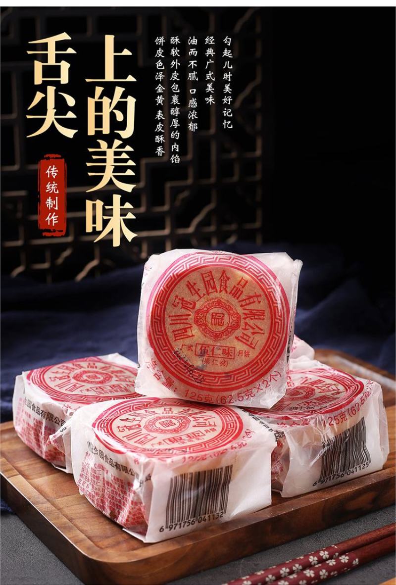 广式五仁月饼散称四个口味椒盐味火腿味冰橘味牛肉味
