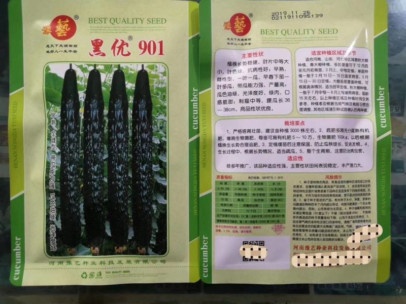 黑优901黄瓜种子抗病性好坐果多易管理商品性强绿肉脆甜