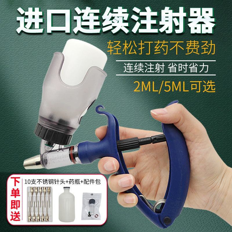 进口兽用注射器连续注射疫苗器兽医注射器猪牛羊打疫苗注射器