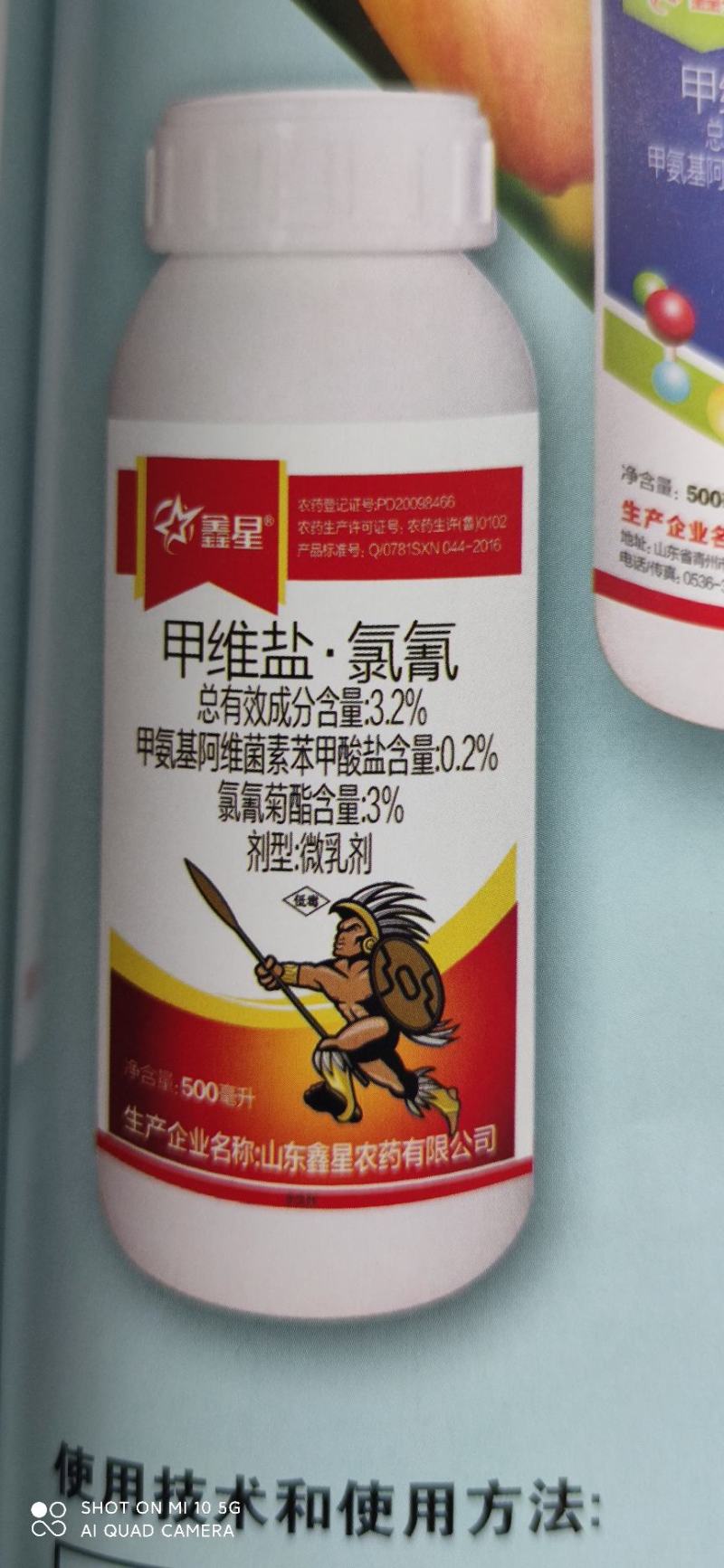 3.2%甲维盐.氯氰规格：1000mlx12瓶/箱