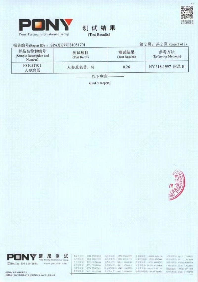 人参鸡蛋特产人参鸡蛋含有皂苷人参鸡蛋长白山