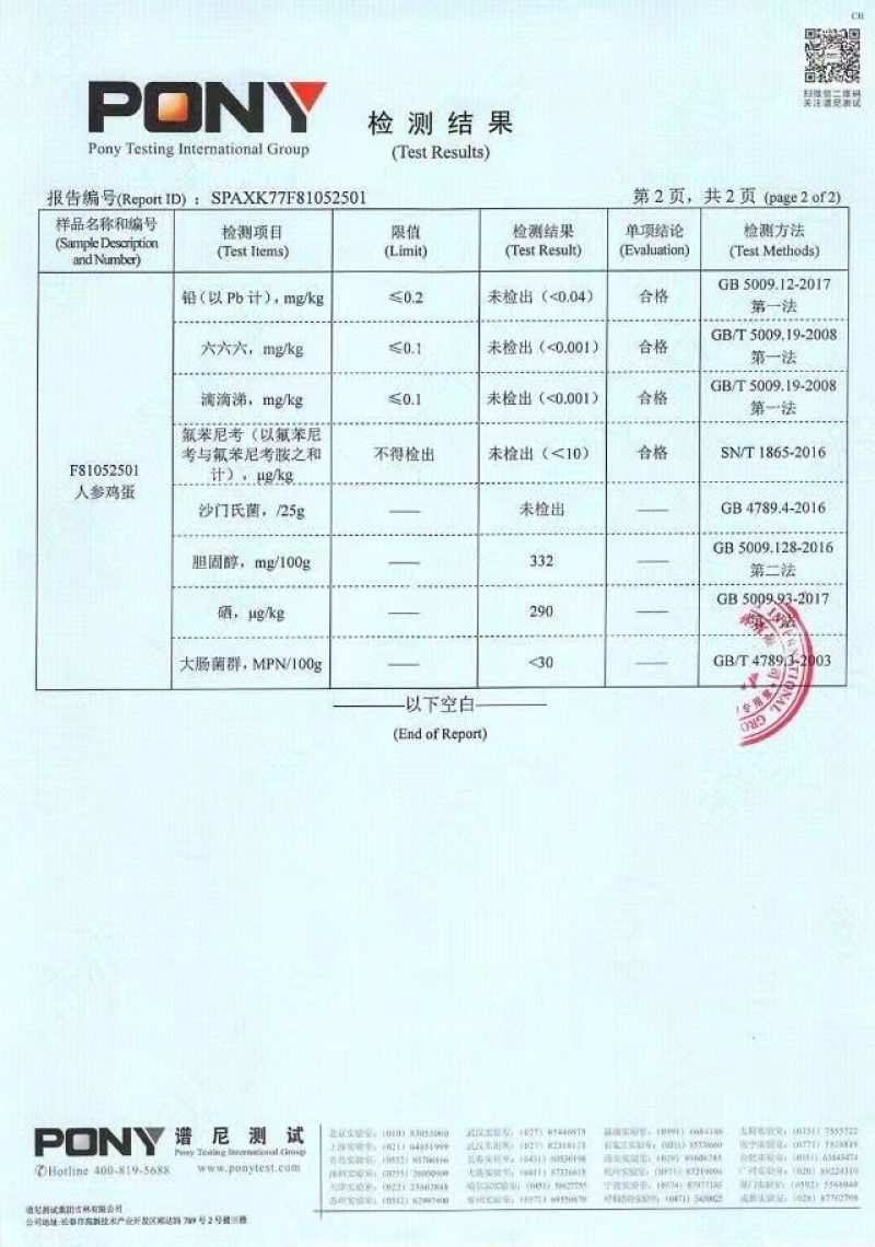 人参鸡蛋特产人参鸡蛋含有皂苷人参鸡蛋长白山