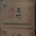 精品腐竹，黄豆腐竹，无盐，精品装，头层皮，证件齐全