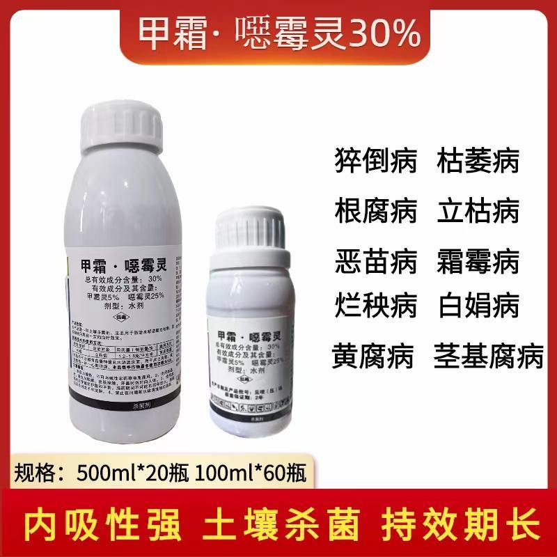 30甲霜噁霉灵叶枯立枯猝倒病枯萎病蔬恶霉灵黄瓜番茄死苗烂