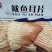 批发【烤鱿鱼丝】鱿鱼丝鱿鱼片鱿鱼耳条整箱批发一手货源直销