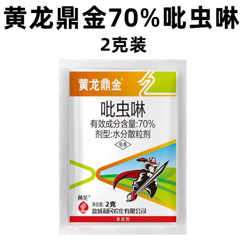 黄龙鼎金·70%吡虫啉黄龙鼎金·70%吡虫啉黄龙鼎金