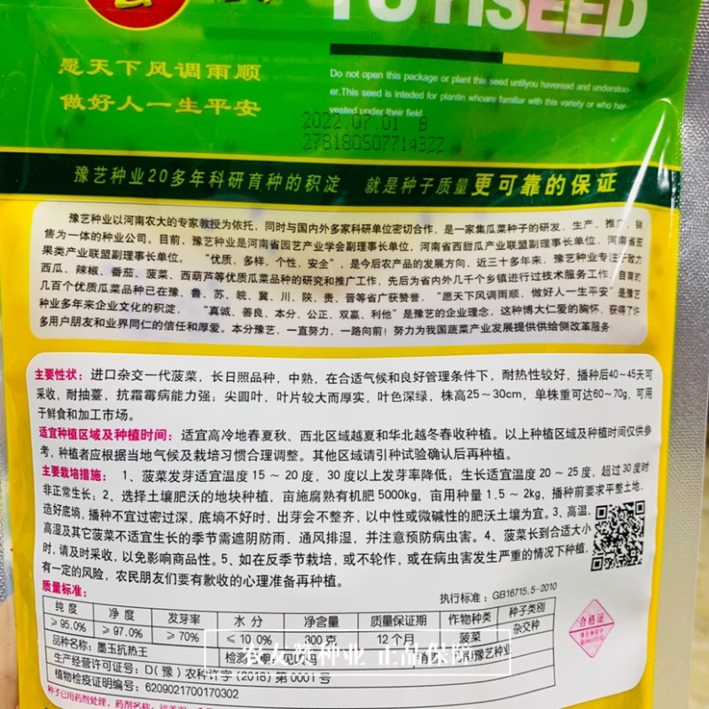 进口杂交菠菜新品种墨玉抗热王菠菜种子抗病菠菜种子叶深绿