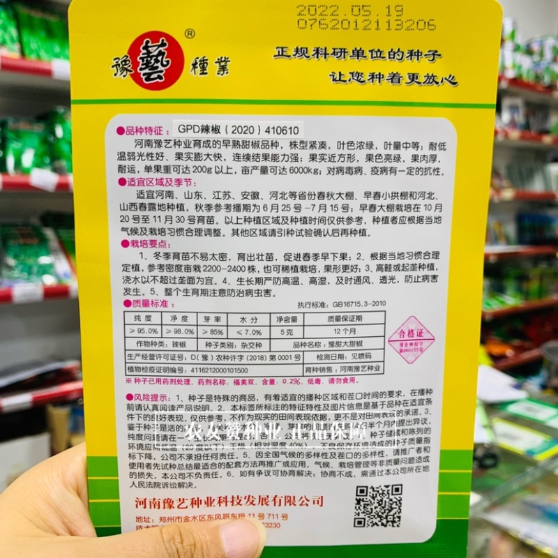 豫艺大甜椒种子早熟近方形耐低温果肉厚，果色亮绿高产