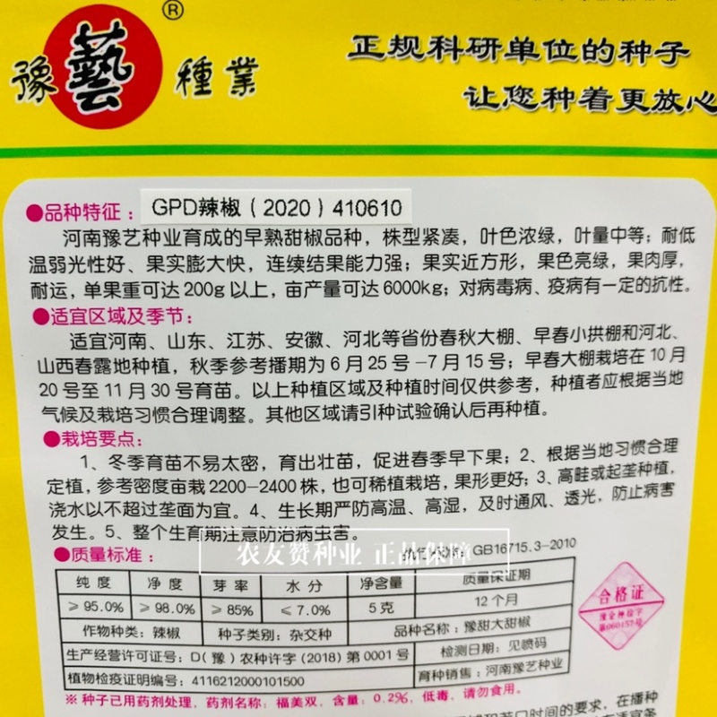 豫艺大甜椒种子早熟近方形耐低温果肉厚，果色亮绿高产