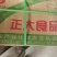 肥猪前上肉