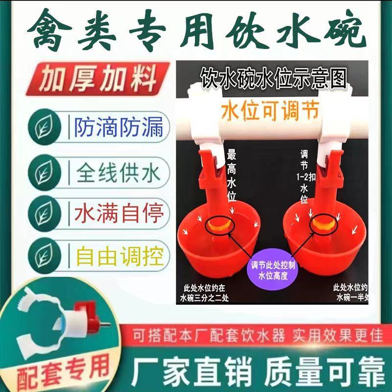 鸡鸭鹅禽饮水碗鸡鸭鹅乳头吊杯饮水器小鸡接水杯新型鸡自动饮