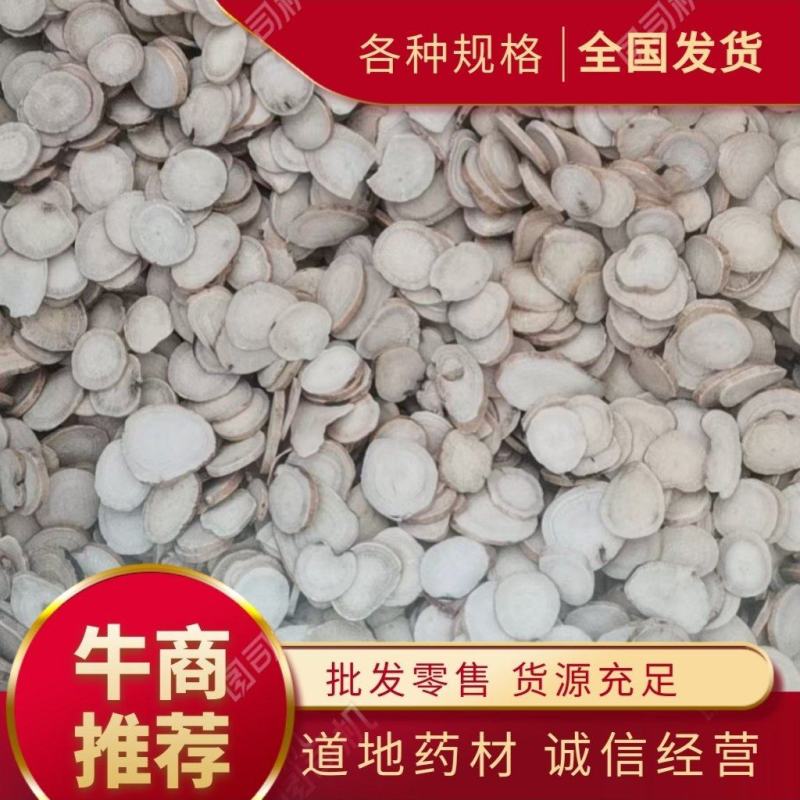 白芍片各种规格产地直销一手货源批发零售