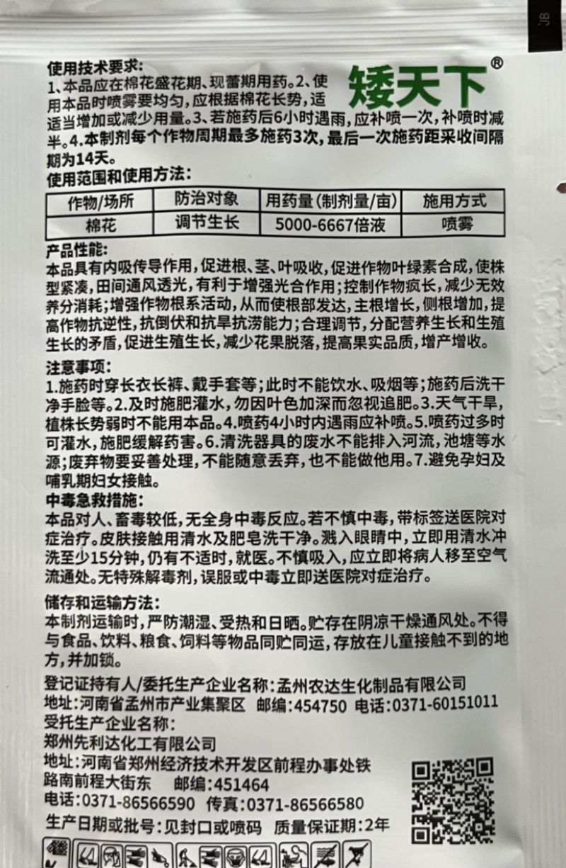 矮天下25%甲哌鎓25%多效唑植物生长调节剂45克
