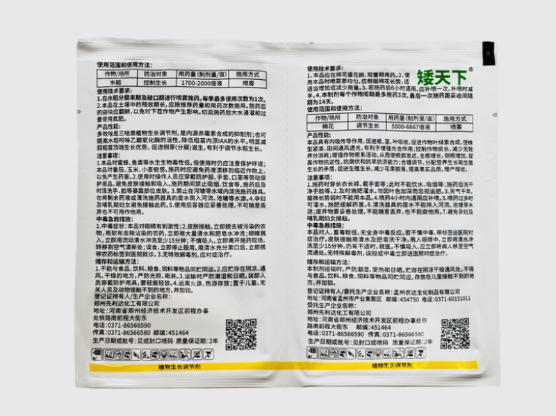 矮天下25%甲哌鎓25%多效唑植物生长调节剂45克