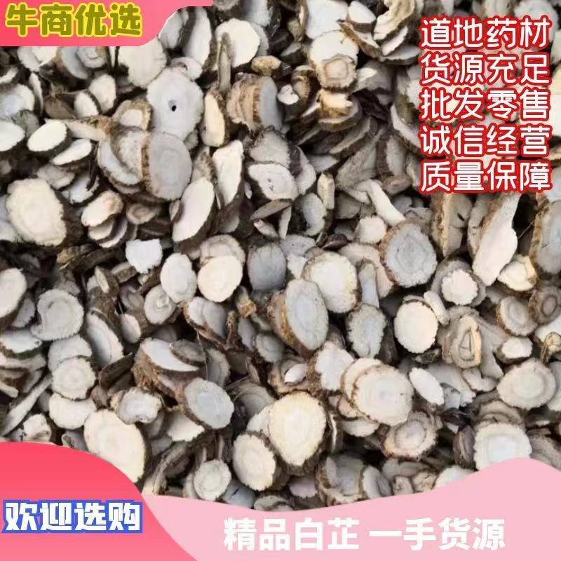 白芷无硫白芷产地直销各种规格一手货源批发零售
