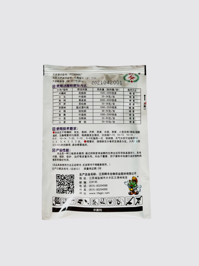 辉丰禾果利12.5%烯效唑叶斑病控旺杀菌剂15克