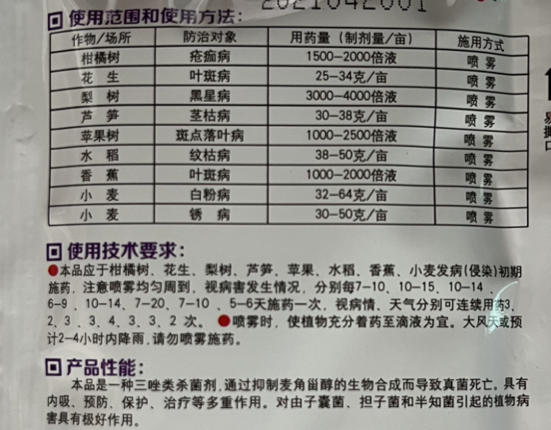 辉丰禾果利12.5%烯效唑叶斑病控旺杀菌剂15克