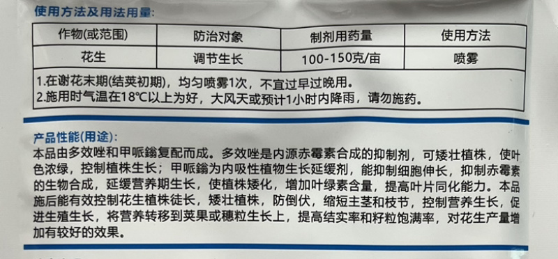 农达胖先生10%多唑甲哌鎓植物生长调节剂50克