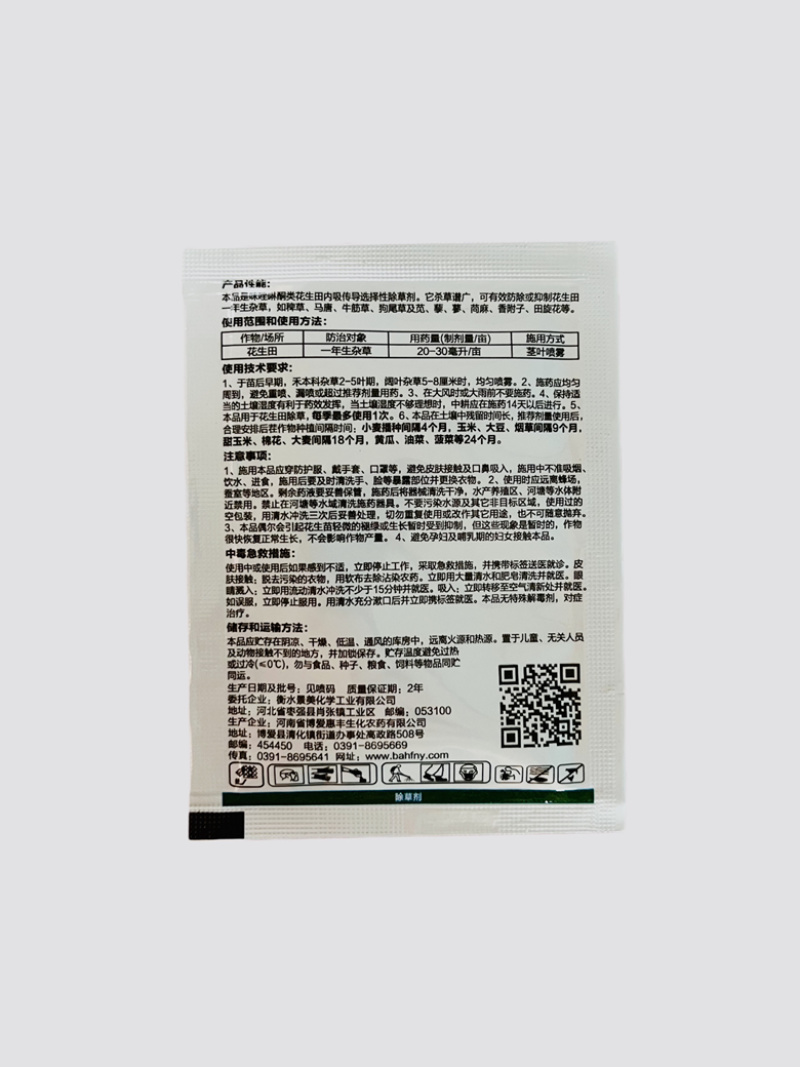 惠丰24%甲咪唑烟酸除草剂12克