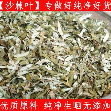 沙棘叶，野生中药材沙棘叶沙棘沙棘果正品无硫！