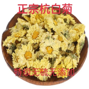 杭菊花，正宗杭菊杭菊花黄菊杭白菊无硫***质量保证！