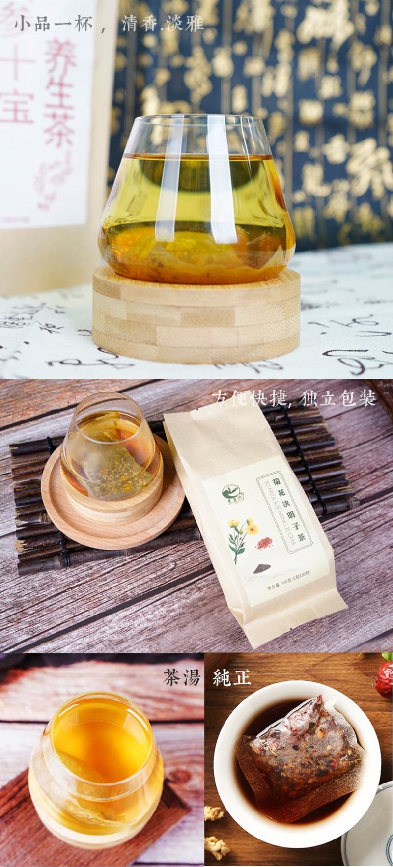 菊花决明子茶包代用茶花茶组合熬夜必备