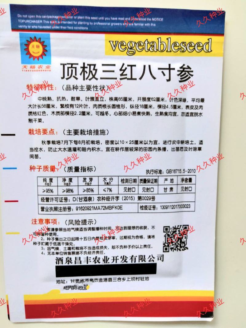 胡萝卜种子籽红胡萝卜黄胡萝卜高产秋四季萝卜种籽蔬菜种孑