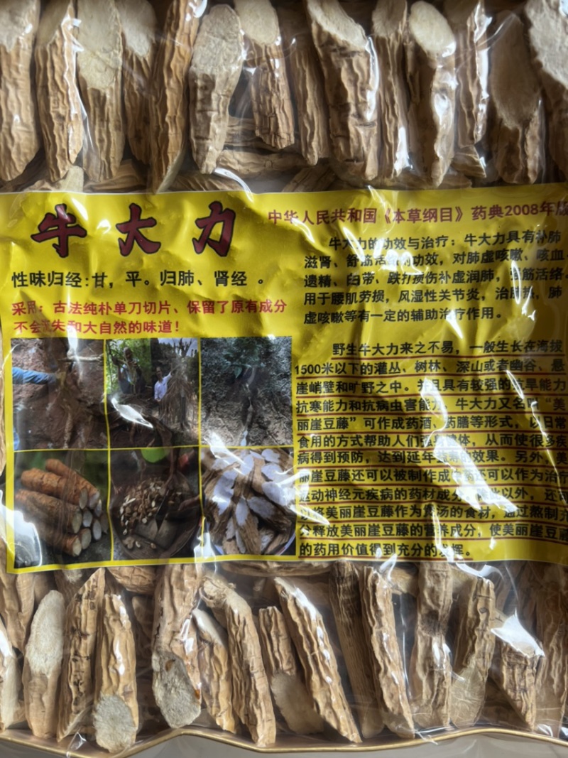 牛大力大量批发一盒250克美丽崖豆藤500克