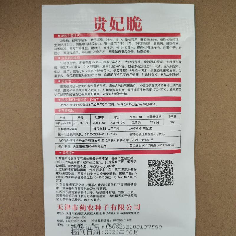 贵妃脆蓟农六号香味水果型黄瓜种子节节瓜水果黄瓜种籽