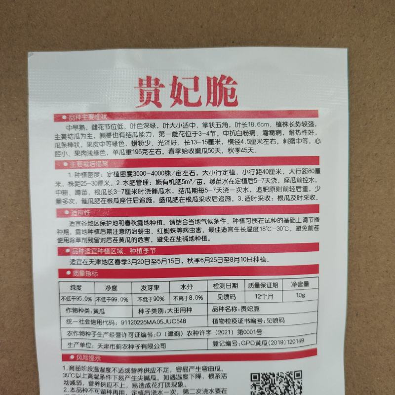 贵妃脆蓟农六号香味水果型黄瓜种子节节瓜水果黄瓜种籽