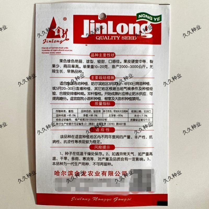 番茄种子孑绿珍珠番茄种籽皮薄多汁阳台盆栽田园樱桃迷你