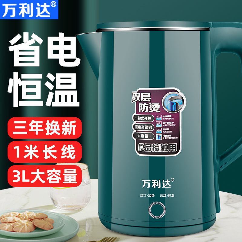 万利达3L烧水壶不锈钢保温热水壶家用电热水壶开水壶全自动