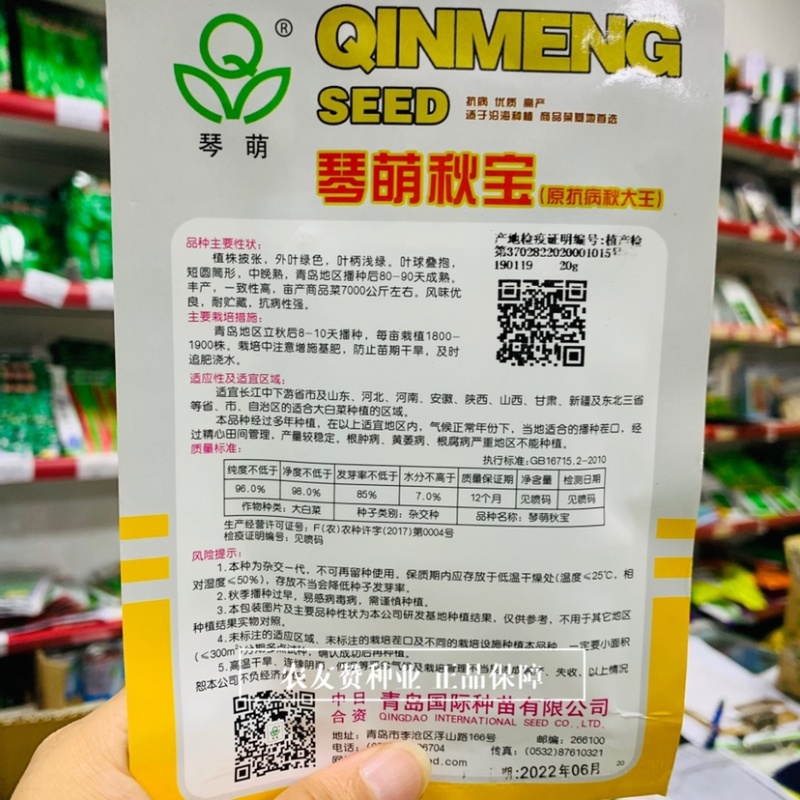 琴萌秋宝大白菜种子抗病高产短圆筒形秋季大白菜种子