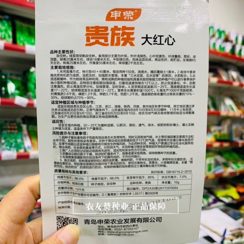 申荣贵族大红心白菜种子火凤凰大白菜种子品质好早熟秋白菜